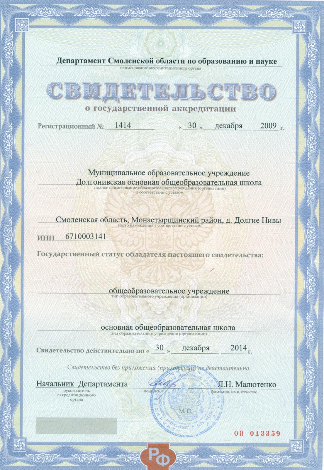 Свидетельство